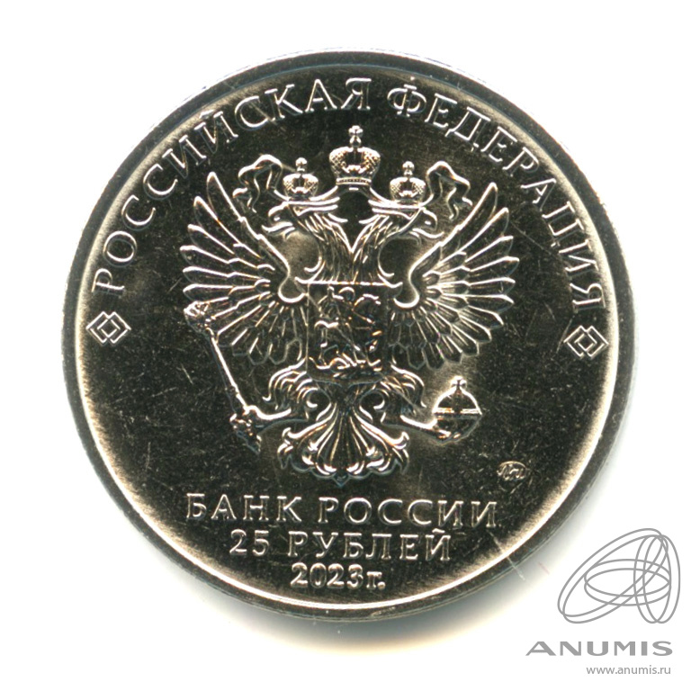 25 рублей 2023 ММД — Аленький цветочек