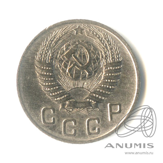 10 копеек 1949 — Венок 16 лент