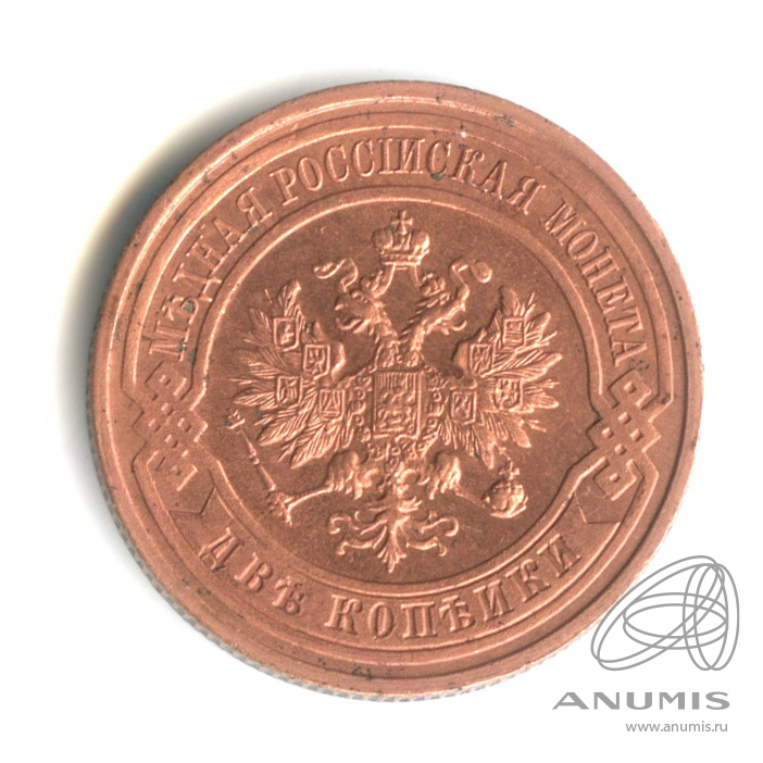 2 копейки 1915