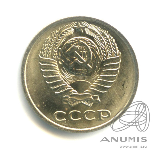 10 копеек 1980 — Штемпельный блеск