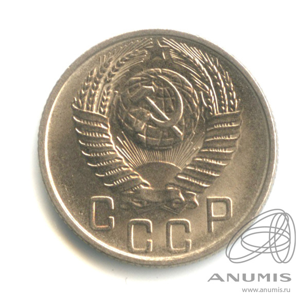 15 копеек 1955 — Венок 16 лент. Штемпельный блеск