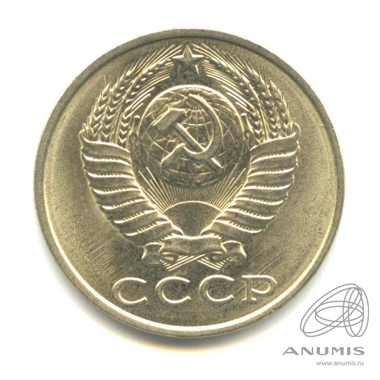 15 копеек 1990