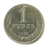 1 рубль 1989 1989 года (СССР) #1