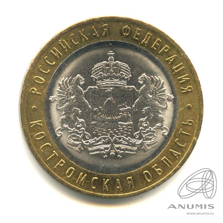 10 рублей 2019 ММД — Костромская область