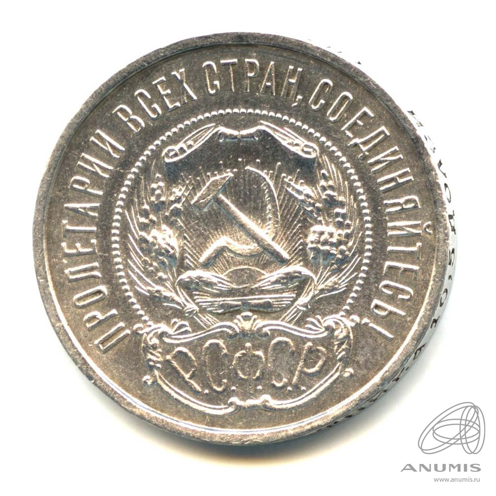 50 копеек 1922 ПЛ — Звезда. Яркий штемпельный блеск