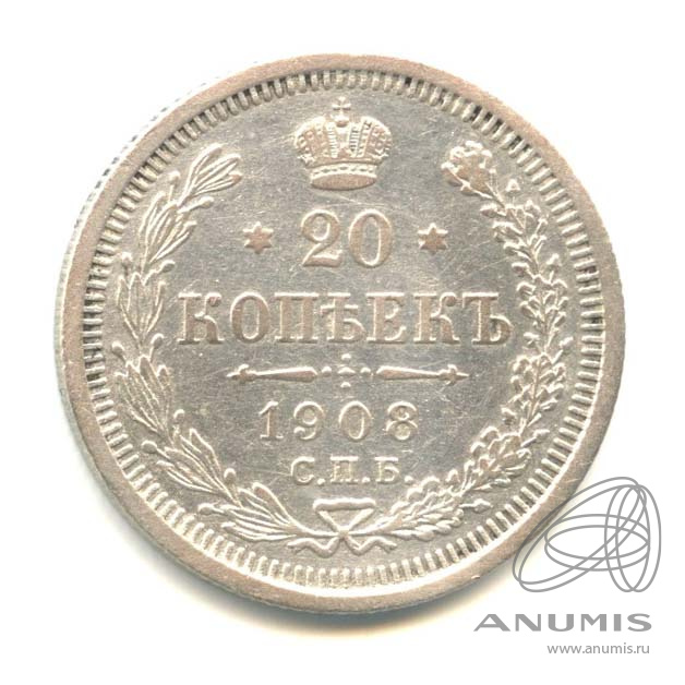 20 копеек 1908 СПБ ЭБ — Орел 4 типа (Орел 4 типа)
