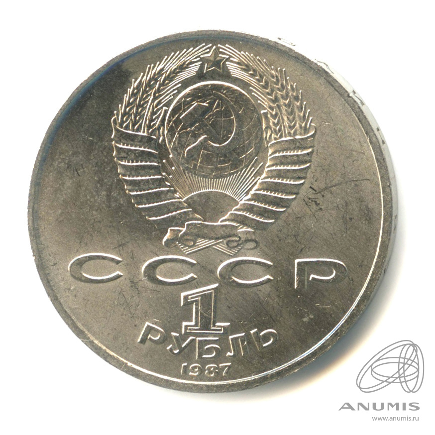 1 рубль 1987 — 130 лет со дня рождения К.Э.Циолковского