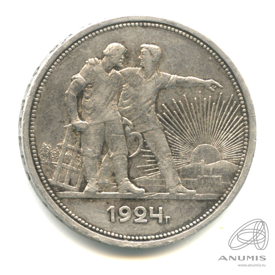 1 рубль 1924 ПЛ — Рабочий и колхозник П. Л