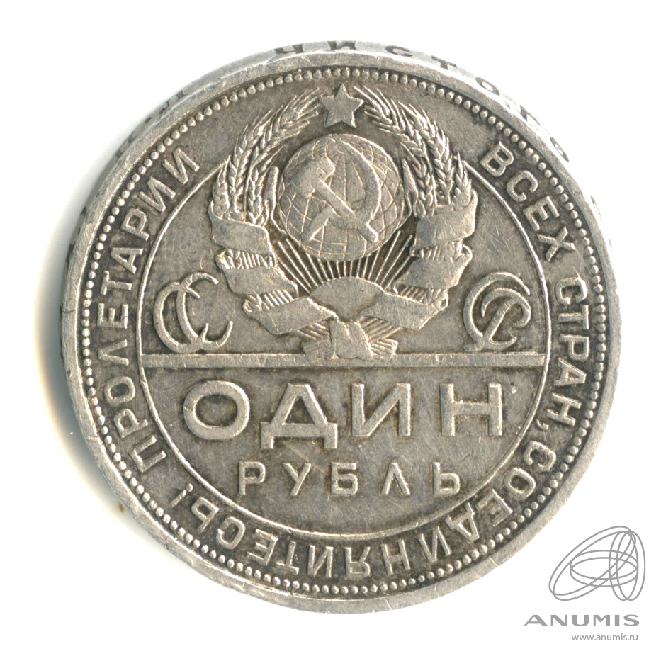 1 рубль 1924 ПЛ — Рабочий и колхозник П. Л
