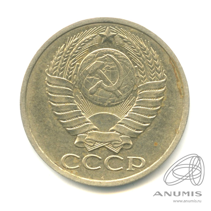 50 копеек 1989