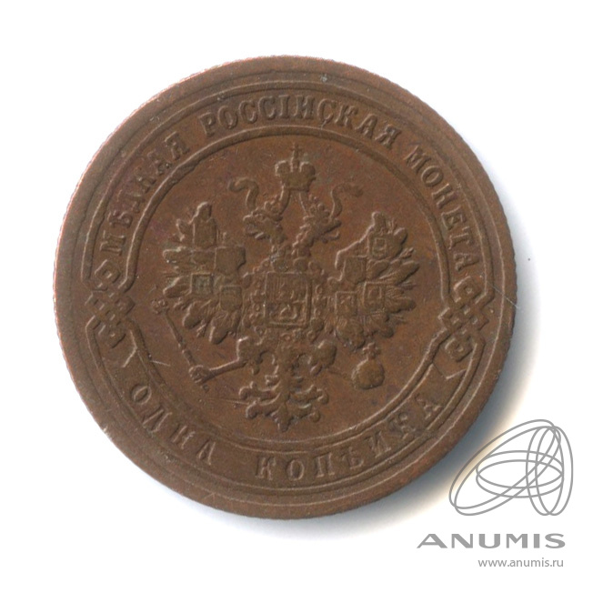 1 копейка 1903 СПБ