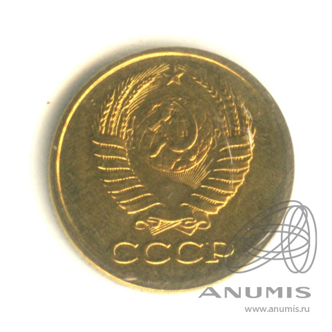 1 копейка 1990 — В запайке из набора Госбанка СССР
