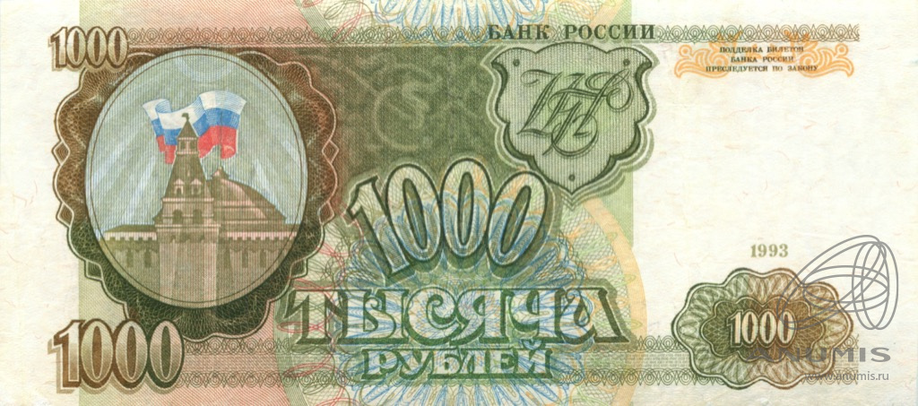 1000 рублей 1993 АА-ЯЯ