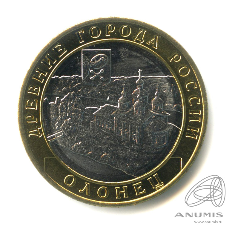 10 рублей 2017 ММД — Г. Олонец, Республика Карелия (1137 г.)