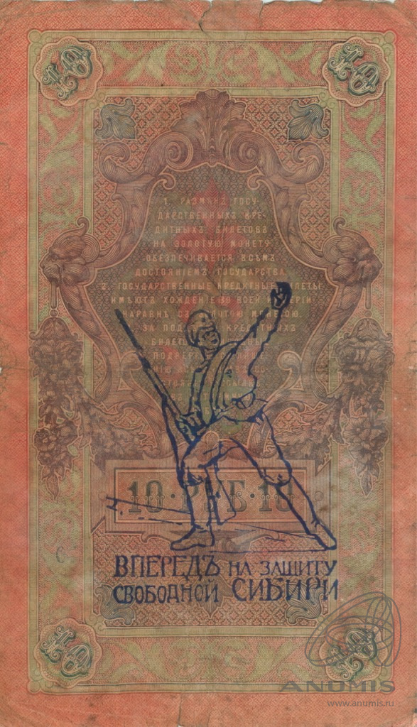 10 рублей 1909 — Упр. Шипов. Иванов (Иванов)