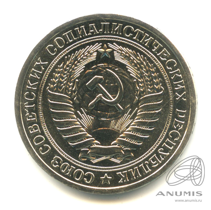 1 рубль 1968