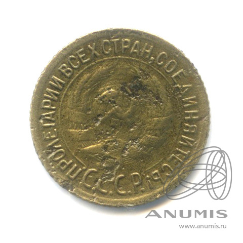 1 копейка 1935 — Круговая надпись