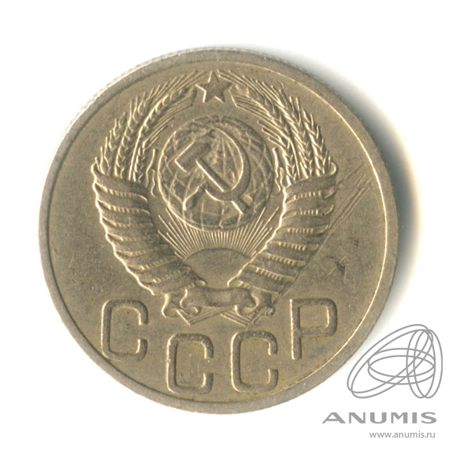 20 копеек 1951 — Венок 16 лент