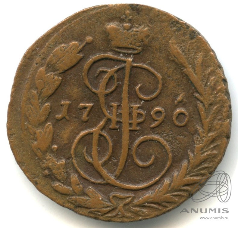 1 копейка 1790 ЕМ — Вензель императрицы Екатерины II Великой. кабинетная патина