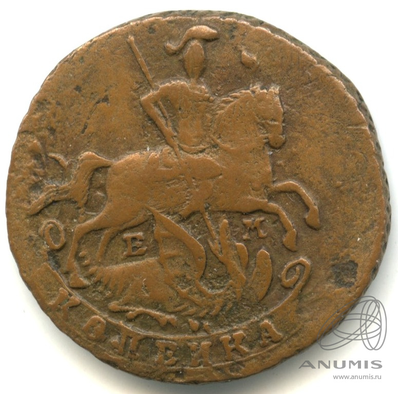 1 копейка 1790 ЕМ — Вензель императрицы Екатерины II Великой. кабинетная патина