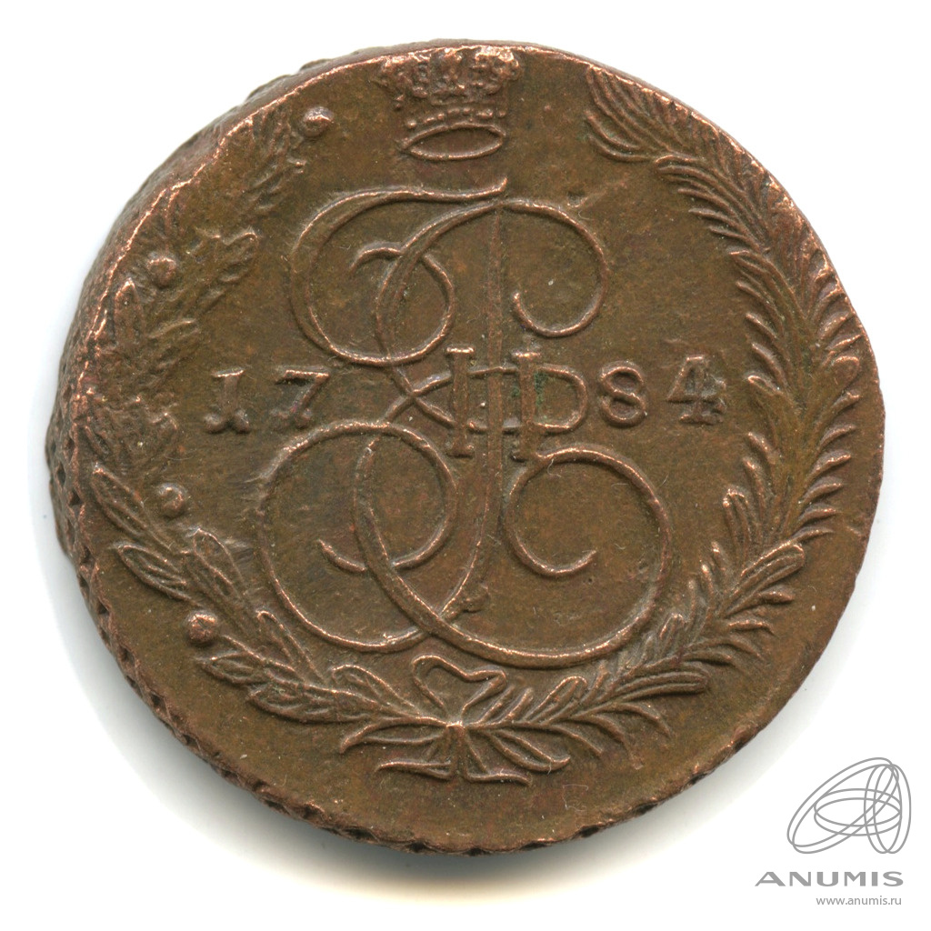 5 копеек 1784 ЕМ — Вензель императрицы Екатерины II Великой. Орел 1780 г. Екатеринбург (Орел 1780 г. Екатеринбург)