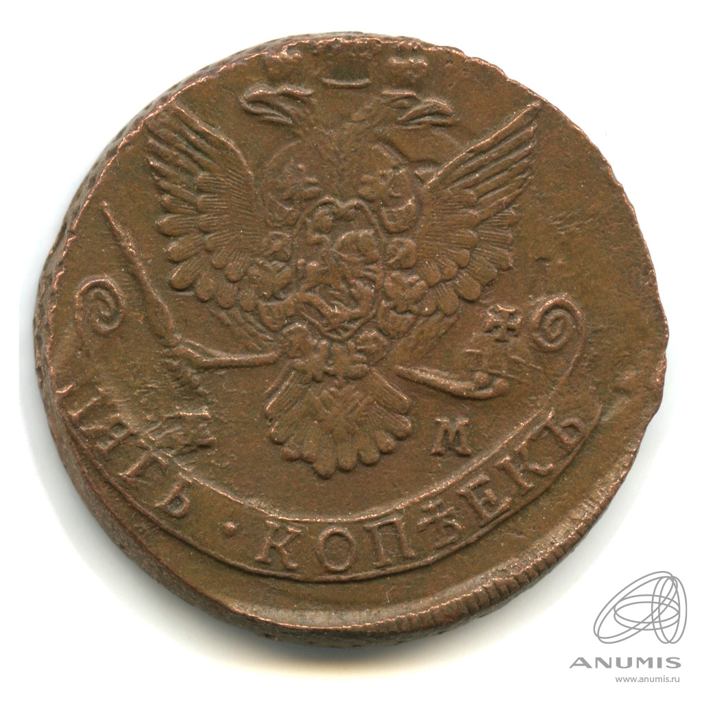 5 копеек 1784 ЕМ — Вензель императрицы Екатерины II Великой. Орел 1780 г. Екатеринбург (Орел 1780 г. Екатеринбург)