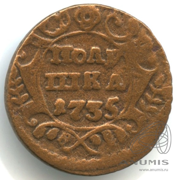 Полушка (¼ копейки) 1735 — (¼ копейки) - Орел 1730 г (Орел 1730 г.)