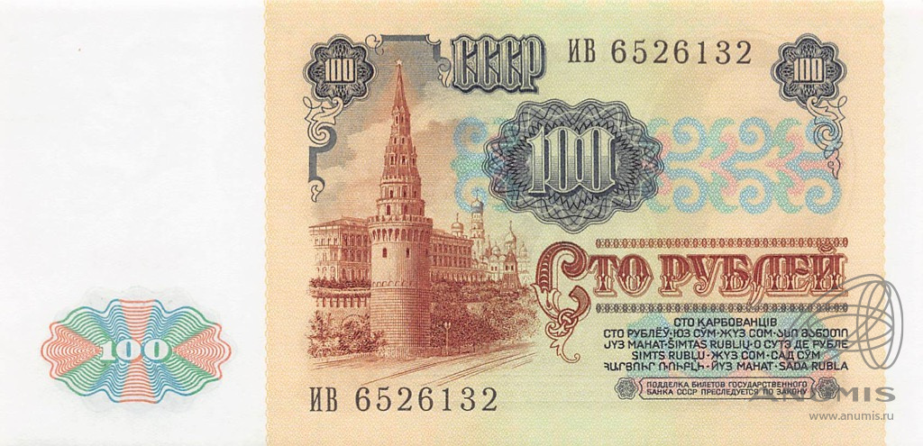 Стоимость Купюры 100 Рублей 1991 Года