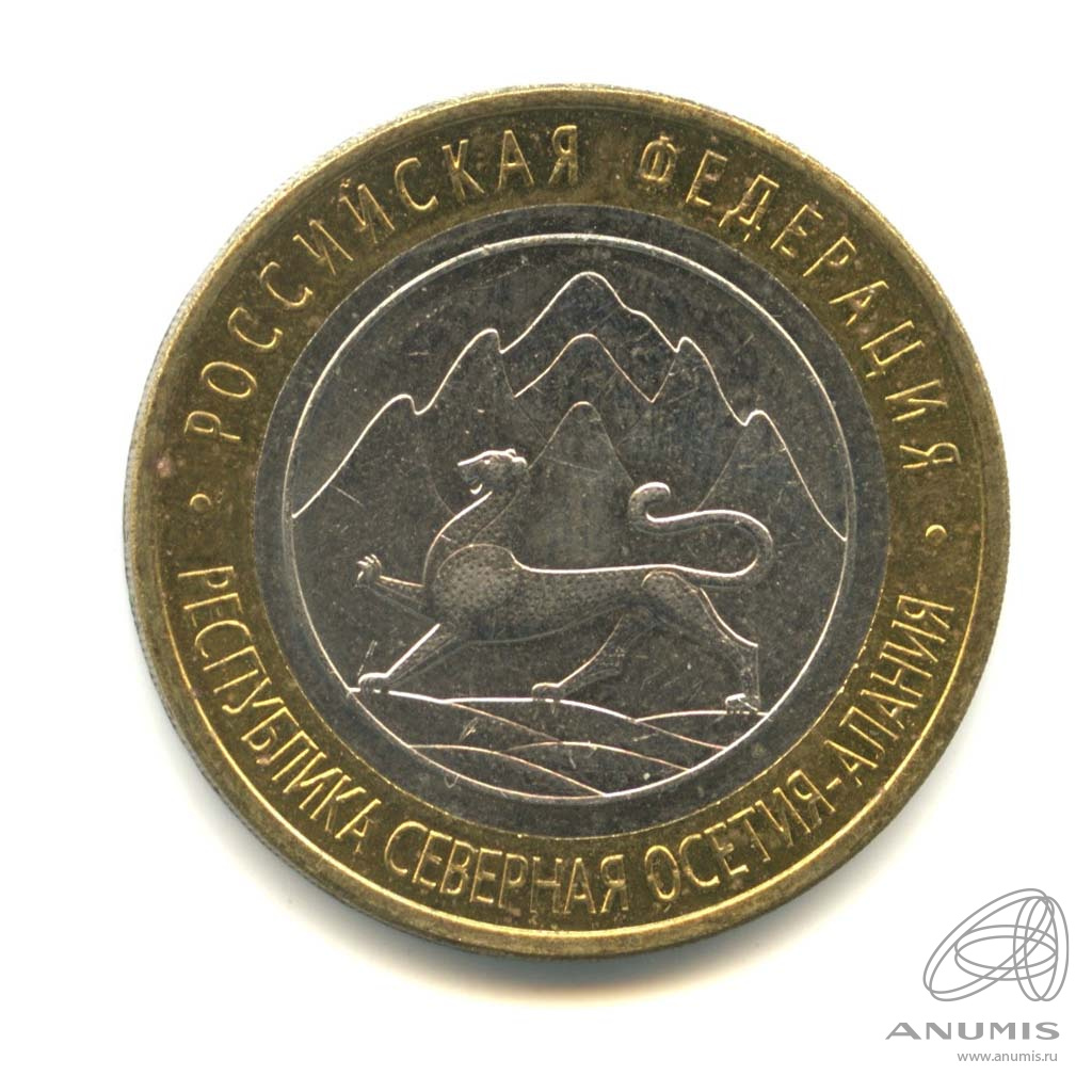 10 рублей 2013 СПМД — Республика Северная Осетия-Алания