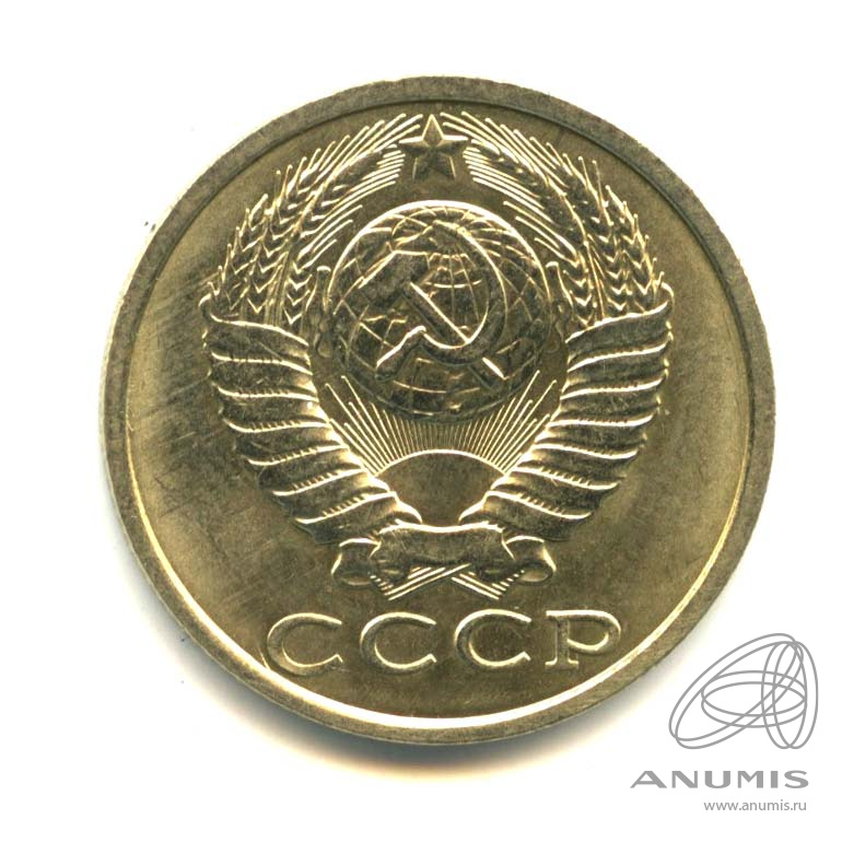 15 копеек 1990 — Оригинальный штемпельный блеск