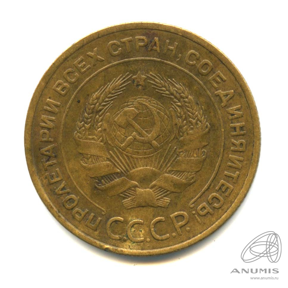 5 копеек 1934 — Венок 7 лент. Круговая надпись. Редкий год