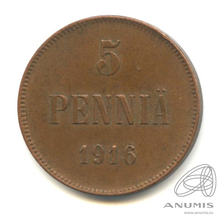 5 пенни 1916 — Для Финляндии. Вензель Николая II