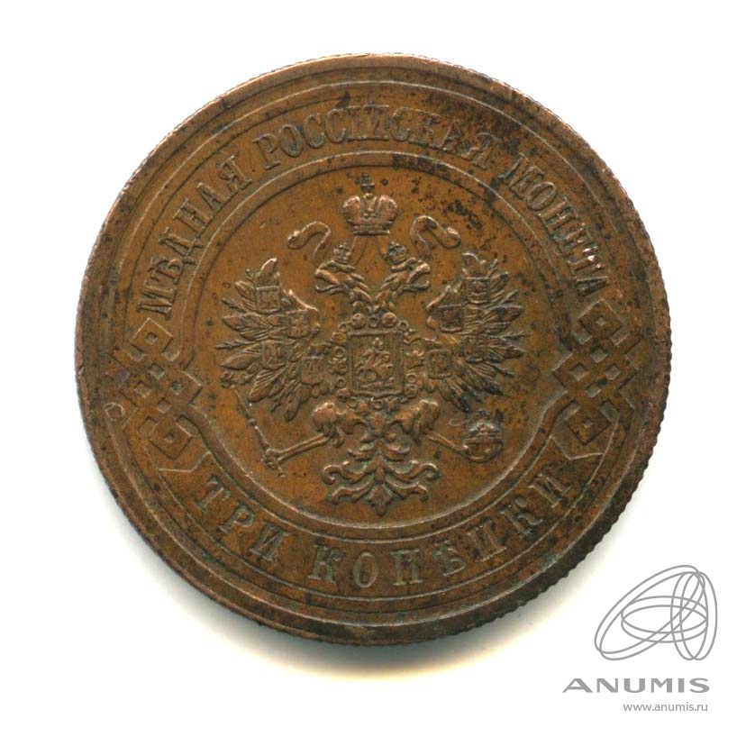 3 копейки 1912 СПБ