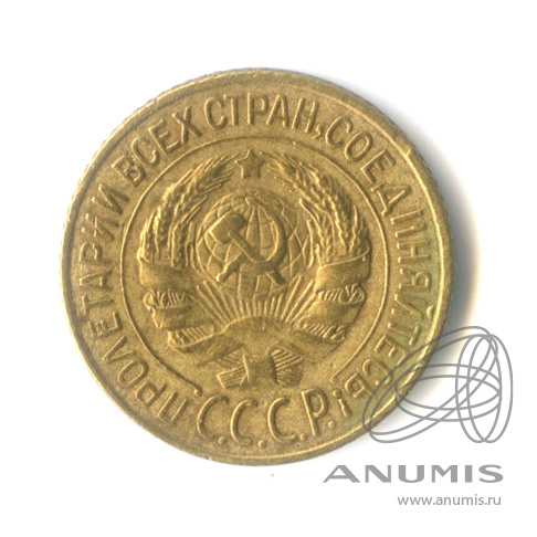 1 копейка 1928
