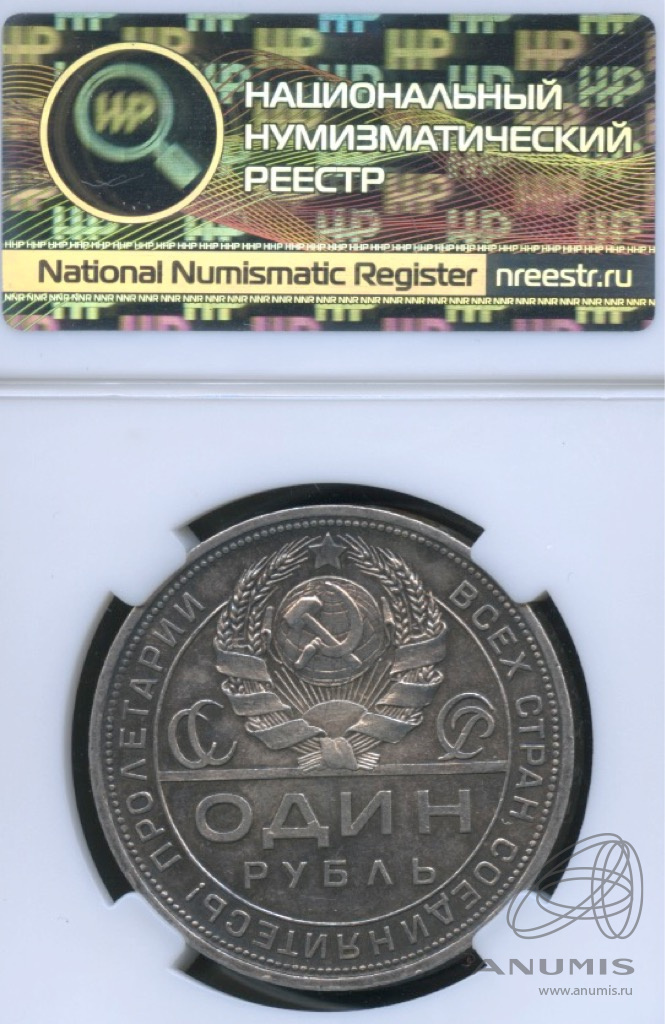1 рубль 1924 ПЛ — Рабочий и колхозник. В слабе