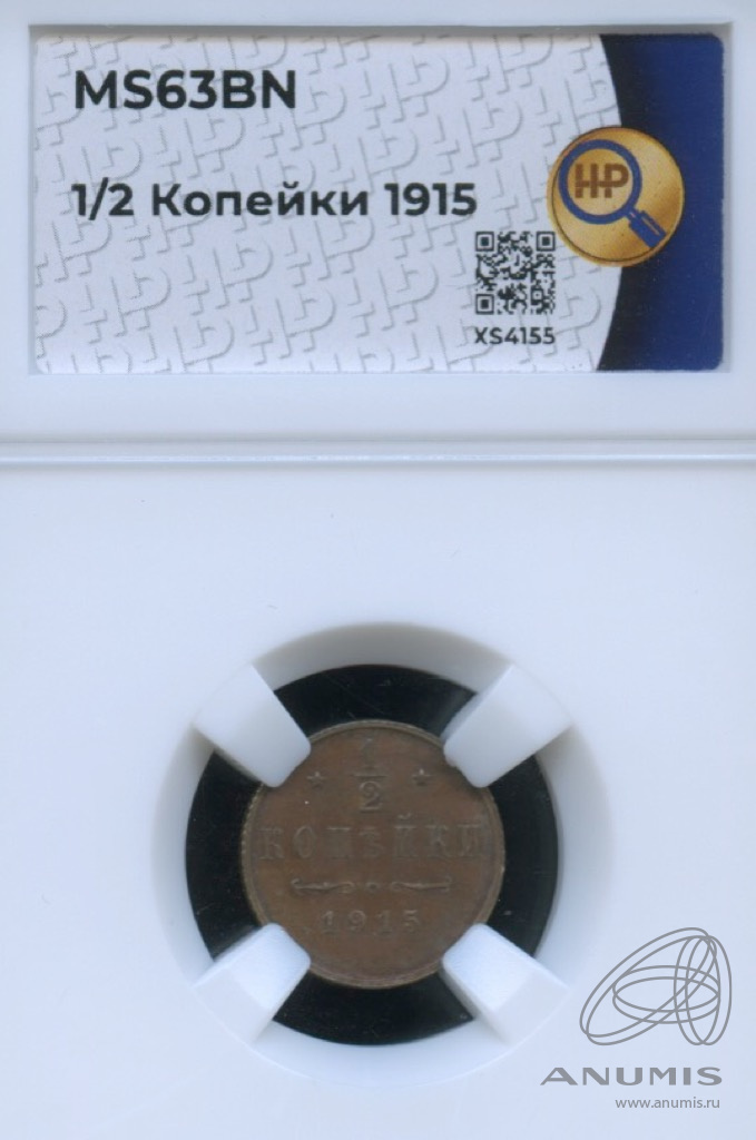 ½ копейки 1915 СПБ — Вензель Николая II. В слабе