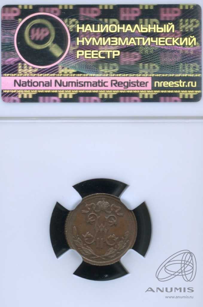 ½ копейки 1915 СПБ — Вензель Николая II. В слабе