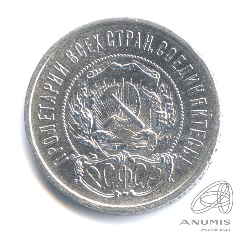 50 копеек 1922 АГ — Звезда