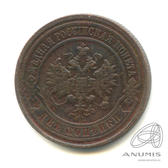 2 копейки 1915