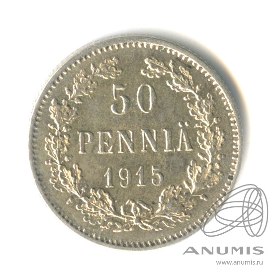50 пенни 1915 S — Для Финляндии