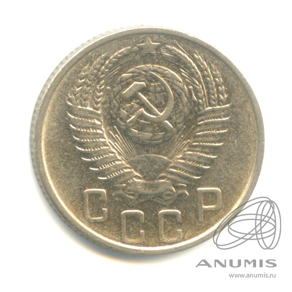 15 копеек 1955 — Венок 16 лент. Штемпельный блеск