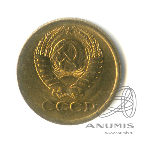 1 копейка 1967 — Штемпельный блеск