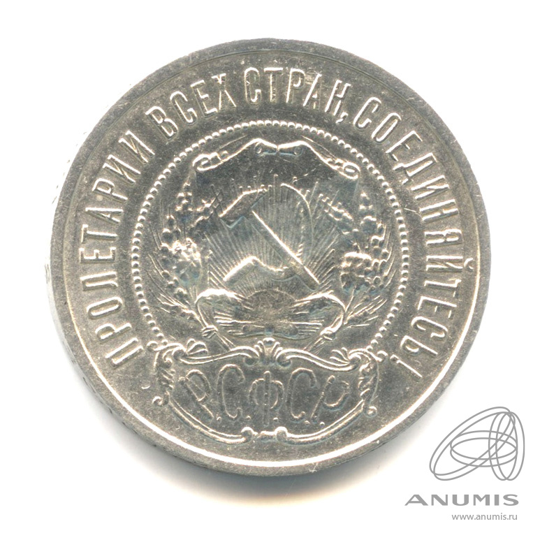 50 копеек 1922 ПЛ — Звезда. В капсуле