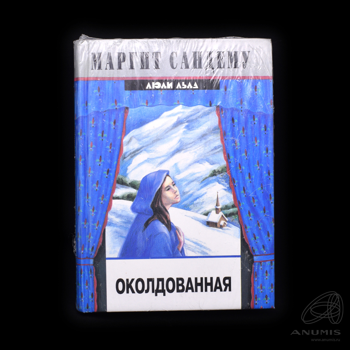 Книга Люди Льда Купить