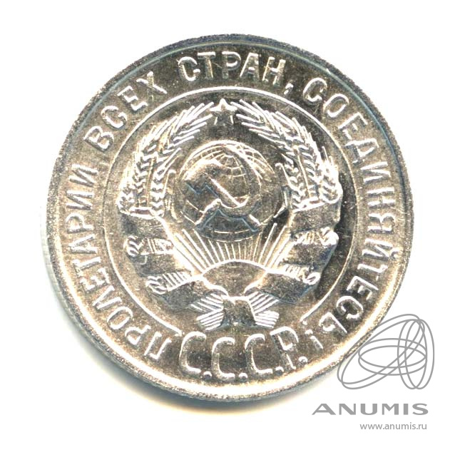 20 копеек 1928 — Оригинальный штемпельный блеск