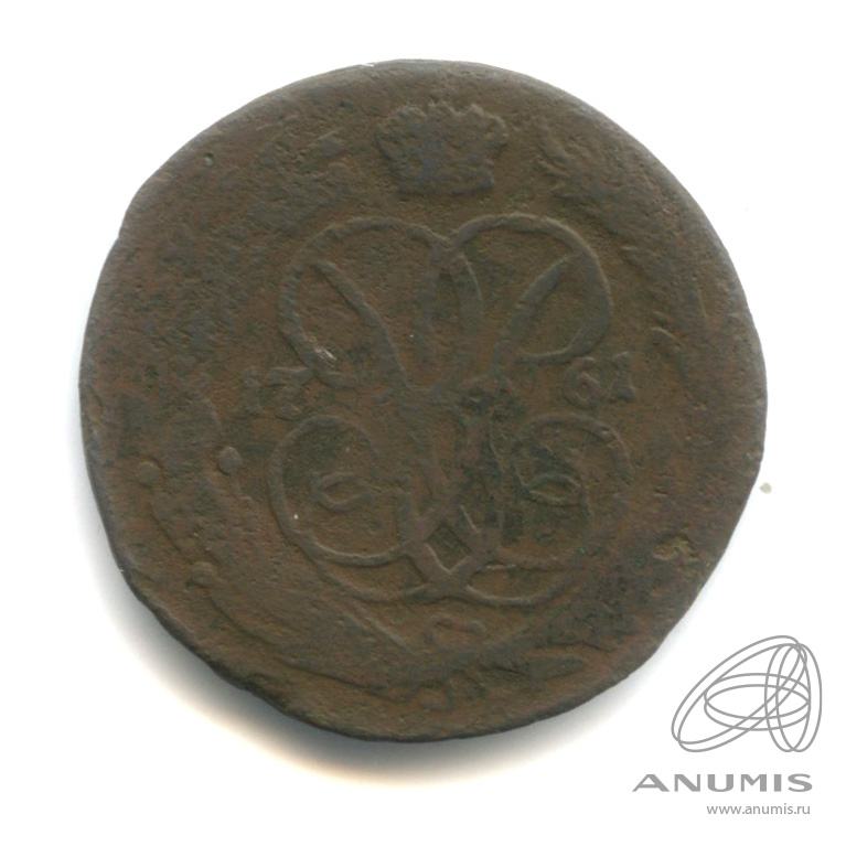 1 копейка 1761 — Вензель императрицы Елизаветы