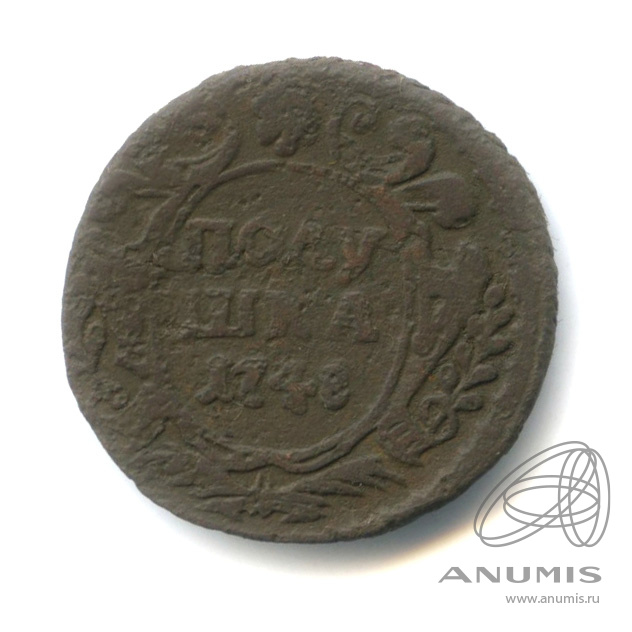 Полушка (¼ копейки) 1748 — (¼ копейки) - Орел г (Орел 1748 г.)