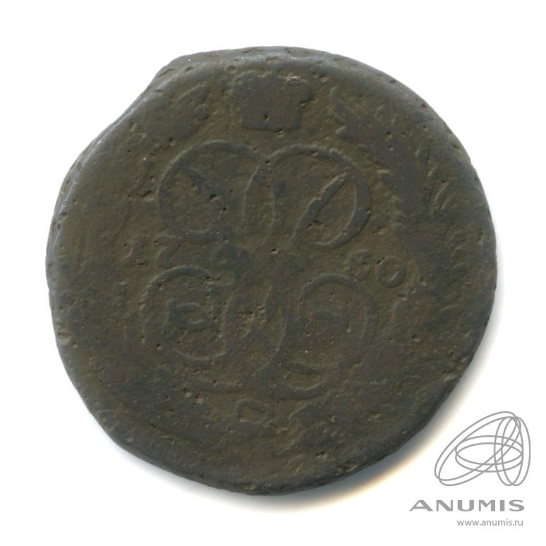 1 копейка 1760 — Вензель императрицы Елизаветы