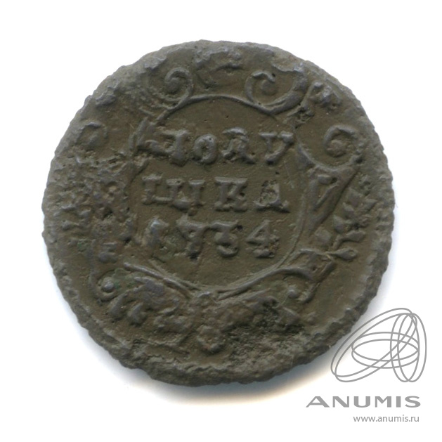 Полушка (¼ копейки) 1734 — (¼ копейки) - Орел 1730 г (Орел 1730 г.)