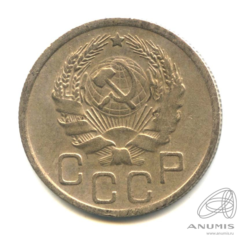 20 копеек 1935 — Венок 7 лент. л/c: Звезда плоская (л/c: Звезда плоская)